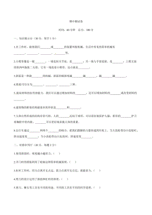 教科版科學(xué)六年級上冊期中測試卷（含答案）.docx
