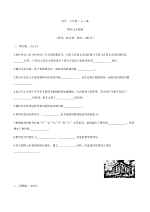 教科版科學(xué)六年級上冊期中過關(guān)檢測（含答案）.docx