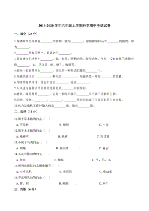 六年級上冊科學(xué)試題-期中考試卷 教科版（含解析）.docx