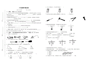 六年級上冊科學(xué)試題 期中測試卷 教科版含答案.doc