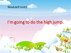 外研版四年級上冊英語Module9Unit2Imgoingtodothehighjump公開課課件（蘇老師市級）.pptx