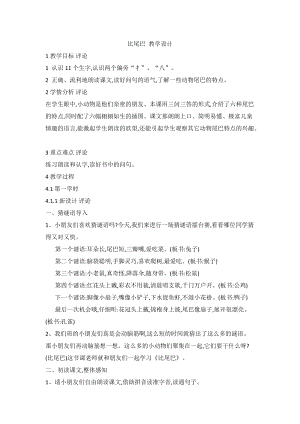 部編版一年級上冊語文6比尾巴-王老師-安徽省市級公開課教學設計.doc