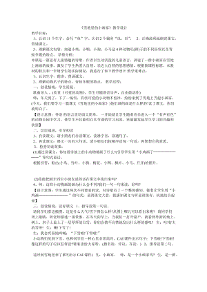 部編版一年級上冊語文12.《雪地里的小畫家》優質公開課教學設計（韓老師省級）.doc