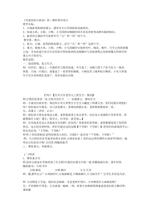 部編版一年級上冊語文12.《雪地里的小畫家》優質公開課教學設計（田老師省級）.doc