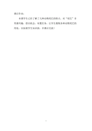 部編版一年級上冊語文6比尾巴-陸老師-甘肅省省級課時(shí)練習(xí)題.doc