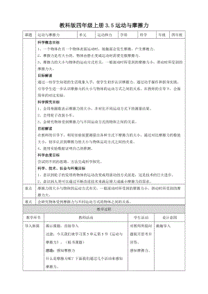 教科版四年級上冊科學(xué)3.5運(yùn)動與摩擦力教案.doc