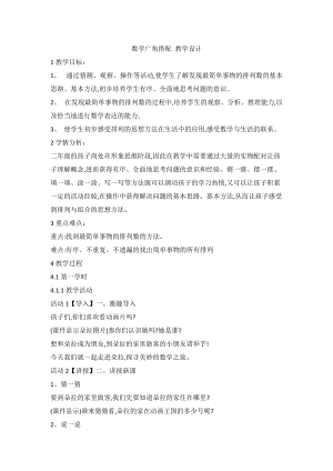 人教版二年級上冊數學數學廣角搭配教學設計.doc
