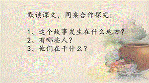 部編版三年級(jí)上冊(cè)語文《24 司馬光》安徽省丁老師課件.pptx
