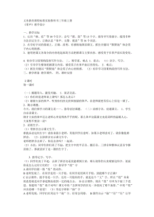 部編版三年級(jí)上冊(cè)語文第八單元25掌聲廣西省農(nóng)老師-省級(jí)教學(xué)設(shè)計(jì).doc