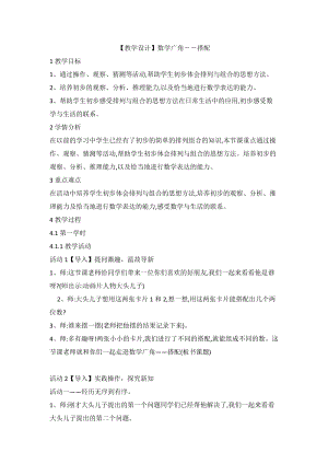 人教版二年級上冊數學【教學設計】數學廣角搭配.doc