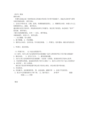 部編版三年級上冊語文25掌聲西藏王老師教學設計.doc