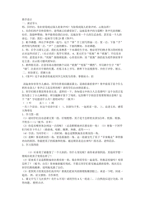 部編版三年級(jí)上冊(cè)語文25掌聲山東省孫老師教學(xué)設(shè)計(jì).doc