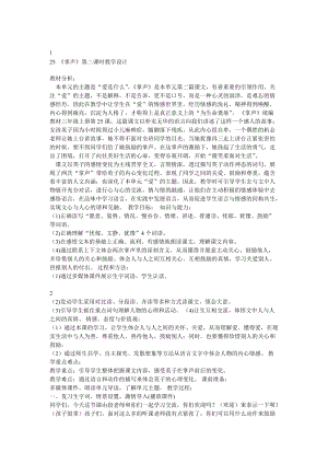 部編版三年級上冊語文25掌聲安徽省段老師教學設計.doc