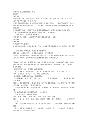 部編版三年級上冊語文第八單元25掌聲湖北省陶老師-省級教學設計.doc