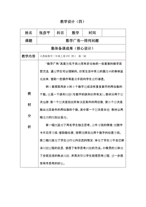 人教版二年級上冊數(shù)學(xué)【素材】數(shù)學(xué)廣角排列.doc