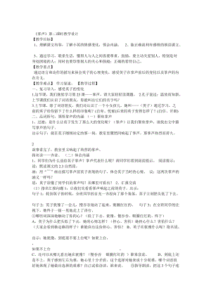 部編版三年級上冊語文《第八單元25 掌聲》江西省葉老師-省級 教學設計.doc