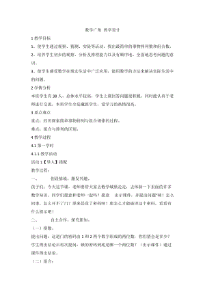 人教版二年級上冊數學數學廣角 教學設計.doc