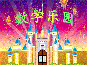 人教版二年級上冊數(shù)學(xué)【課件】教學(xué)課件.ppt