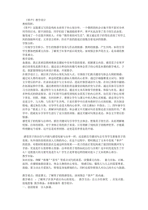 部編版三年級上冊語文《第八單元25 掌聲》甘肅省張老師-省級 教學設計.doc