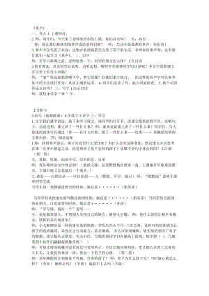 部編版三年級上冊語文25掌聲遼寧省崔老師教學設計.doc