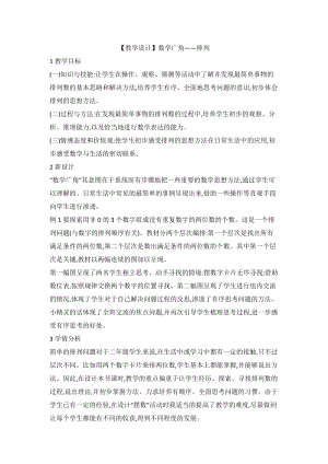 人教版二年級上冊數(shù)學(xué)【教學(xué)設(shè)計】數(shù)學(xué)廣角排列.doc