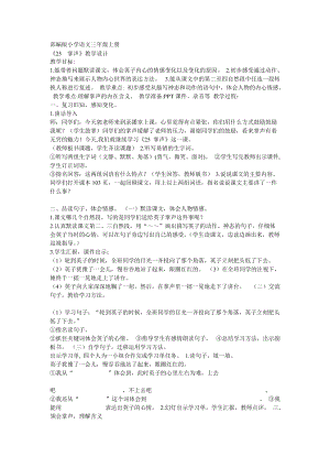 部編版三年級上冊語文第八單元25掌聲福建省郭老師-省級教學設計.doc
