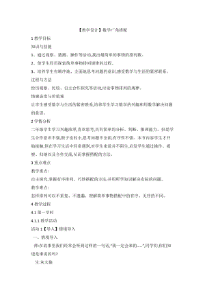 人教版二年級上冊數學【教學設計】數學廣角搭配.doc