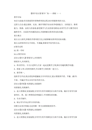 人教版二年級上冊數學【教學設計】數學廣角搭配（一）.doc