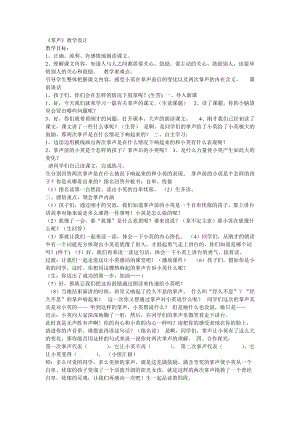 部編版三年級上冊語文第八單元25掌聲山西省張老師-省級教學設計.doc