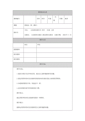 人教鄂教版一年級上冊科學紙制品（2）-1教學設計.docx