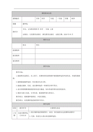 人教鄂教版一年級上冊科學貓和兔-1教學設計.docx