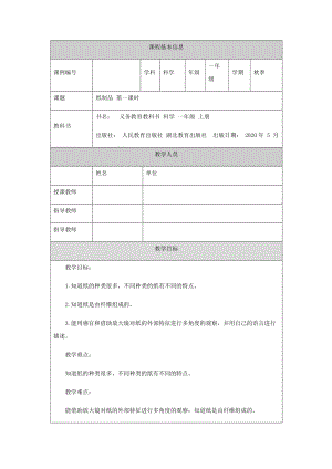 人教鄂教版一年級上冊科學紙制品（1）-1教學設計.docx