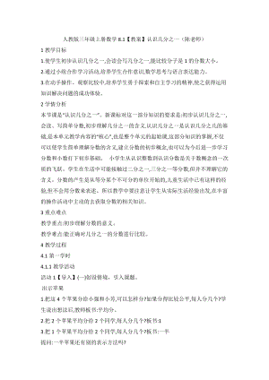 人教版三年級(jí)上冊(cè)數(shù)學(xué)8.1【教案】認(rèn)識(shí)幾分之一（陳老師）.doc