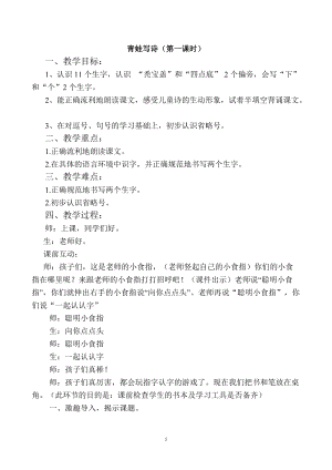 部編版一年級上冊語文7青蛙寫詩公開課教學設計（甘老師省優）.doc