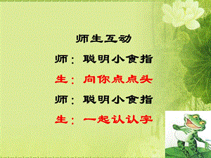 部編版一年級上冊語文7青蛙寫詩公開課課件（甘老師省優）.pptx