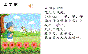 部編版一年級上冊道德與法制1《開開心心上學去》公開課課件（西藏索老師市優）.pptx