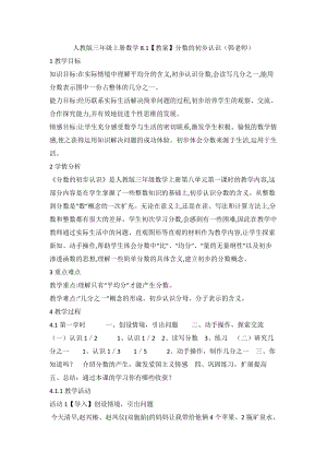 人教版三年級上冊數學8.1【教案】分數的初步認識（韓老師）.doc