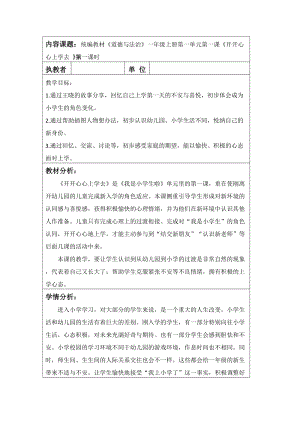 部編版一年級上冊道德與法制1開開心心上學去優質教案（浙江石老師市優）.doc