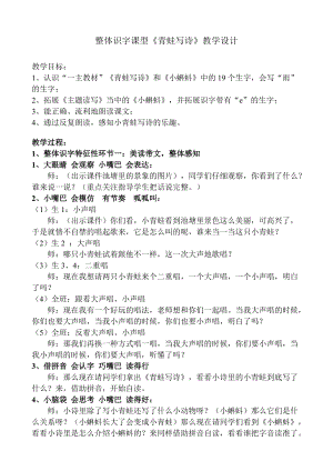 部編版一年級上冊語文7青蛙寫詩公開課教學設計（周老師省優）.doc