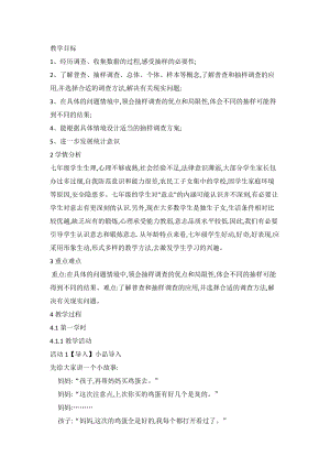 北師大版七年級上冊數(shù)學6.2《普查和抽樣調查》優(yōu)質教案（韓老師市級優(yōu)課）.doc