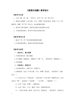 部編版二年級上冊語文22《狐貍分奶酪》優質教案（福建馬老師省級優課）.docx