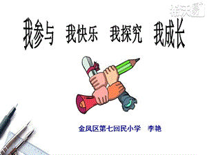 人教版六年級上冊數學7扇形統計圖公開課課件（寧夏李老師部級優課）.pptx