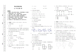 人教版七年級(jí)上學(xué)期數(shù)學(xué)期末考試試題含答案(3).doc
