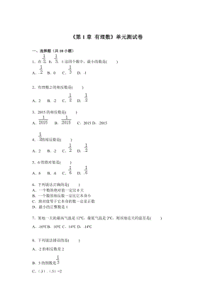 人教版七年級上冊數(shù)學(xué)第一章檢測1.doc