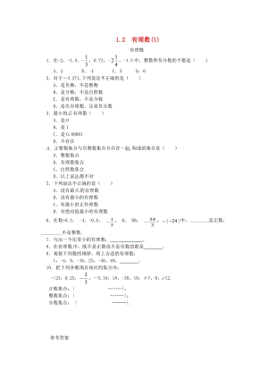 人教版七年級數(shù)學上冊第一章有理數(shù)1.2有理數(shù)1.2.1有理數(shù)課時練.doc