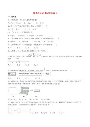 人教版七年級數(shù)學上冊整式的加減整式的加減2課后練習.doc