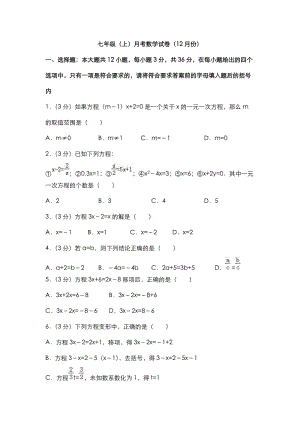 人教版七年級(jí)上冊(cè)數(shù)學(xué)期中測(cè)試題 (1).doc