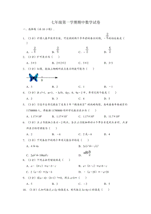人教版七年級(jí)上學(xué)期數(shù)學(xué)期中考試題含答案 (1).doc