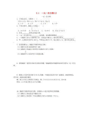 人教版七年級(jí)數(shù)學(xué)上冊(cè)第三章一元一次方程3.1從算式到方程3.1.1一元一次方程(1)課時(shí)練.doc