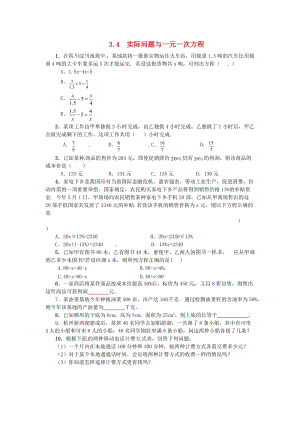 人教版七年級(jí)數(shù)學(xué)上冊(cè)第三章一元一次方程3.4實(shí)際問題與一元一次方程課時(shí)練.doc
